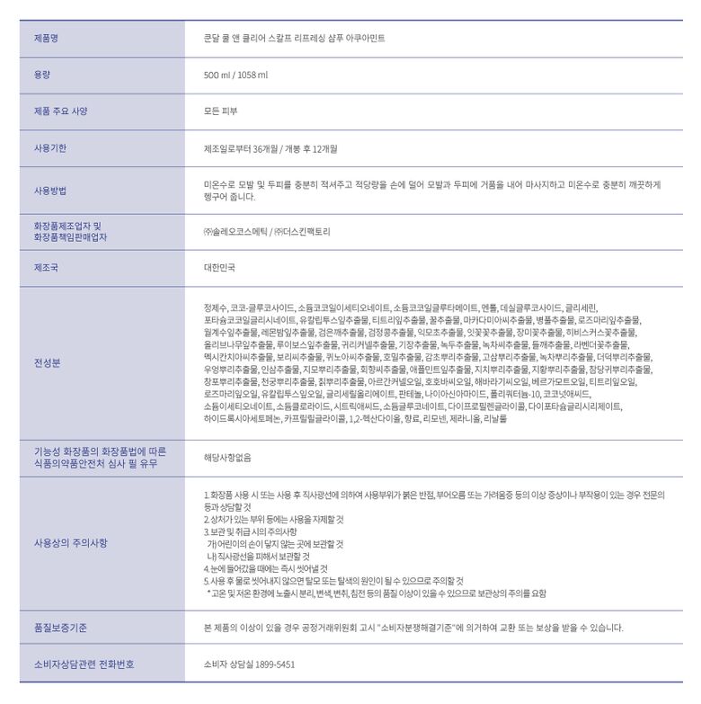 쿨샴푸_상정고